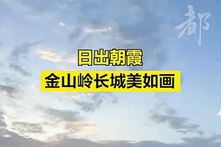 纳斯：希尔德和佩恩打得不错 他们球商很高